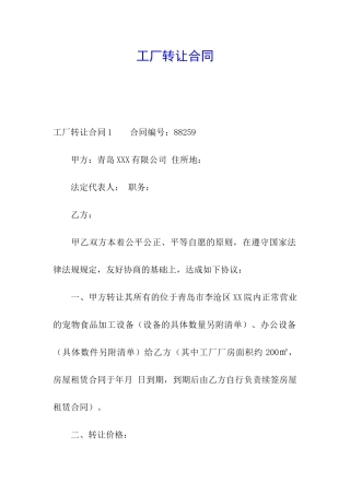 工厂转让合同