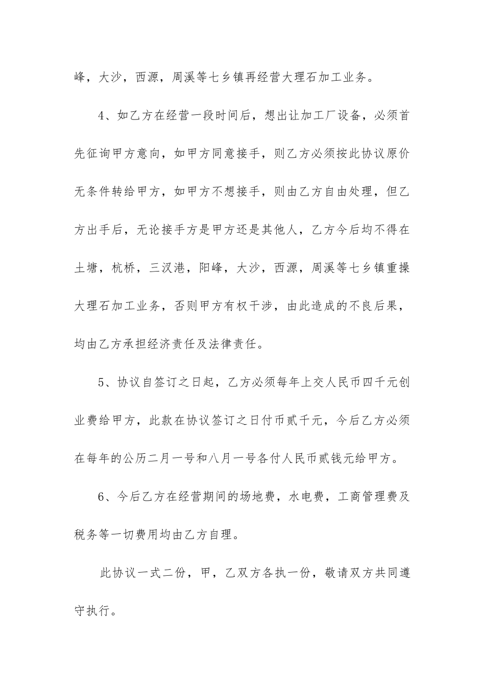 工厂转让合同协议书_第2页