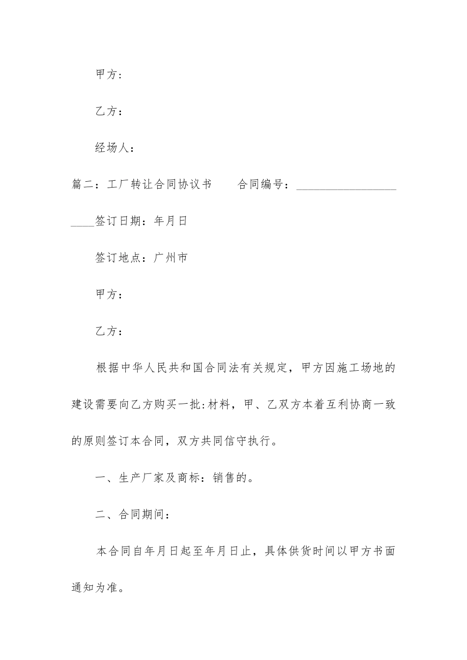 工厂转让合同协议书_第3页