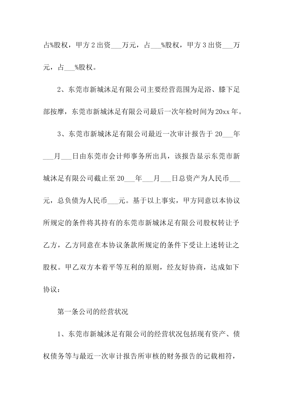 工厂转让合同(汇编15篇)_第2页