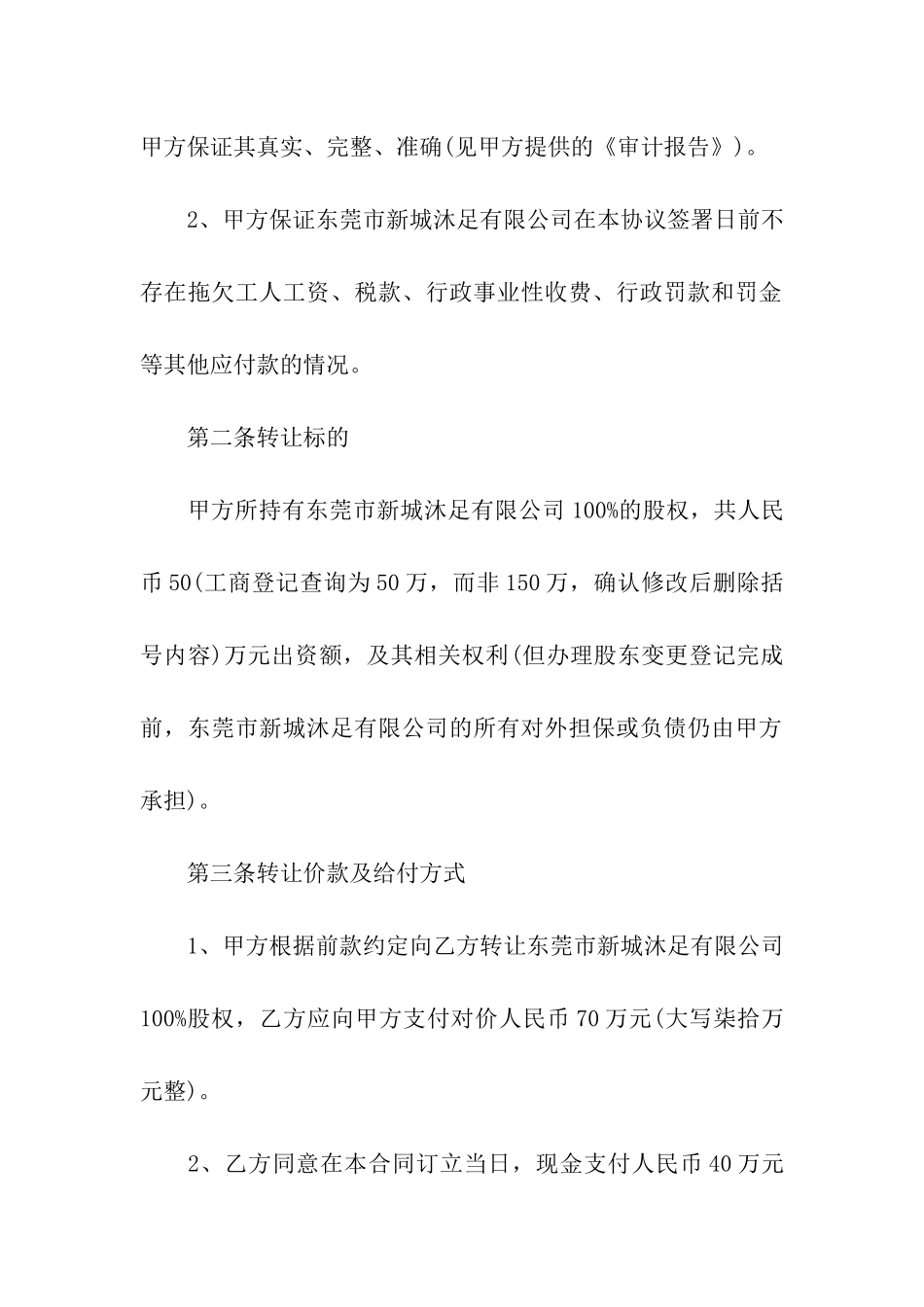 工厂转让合同(汇编15篇)_第3页