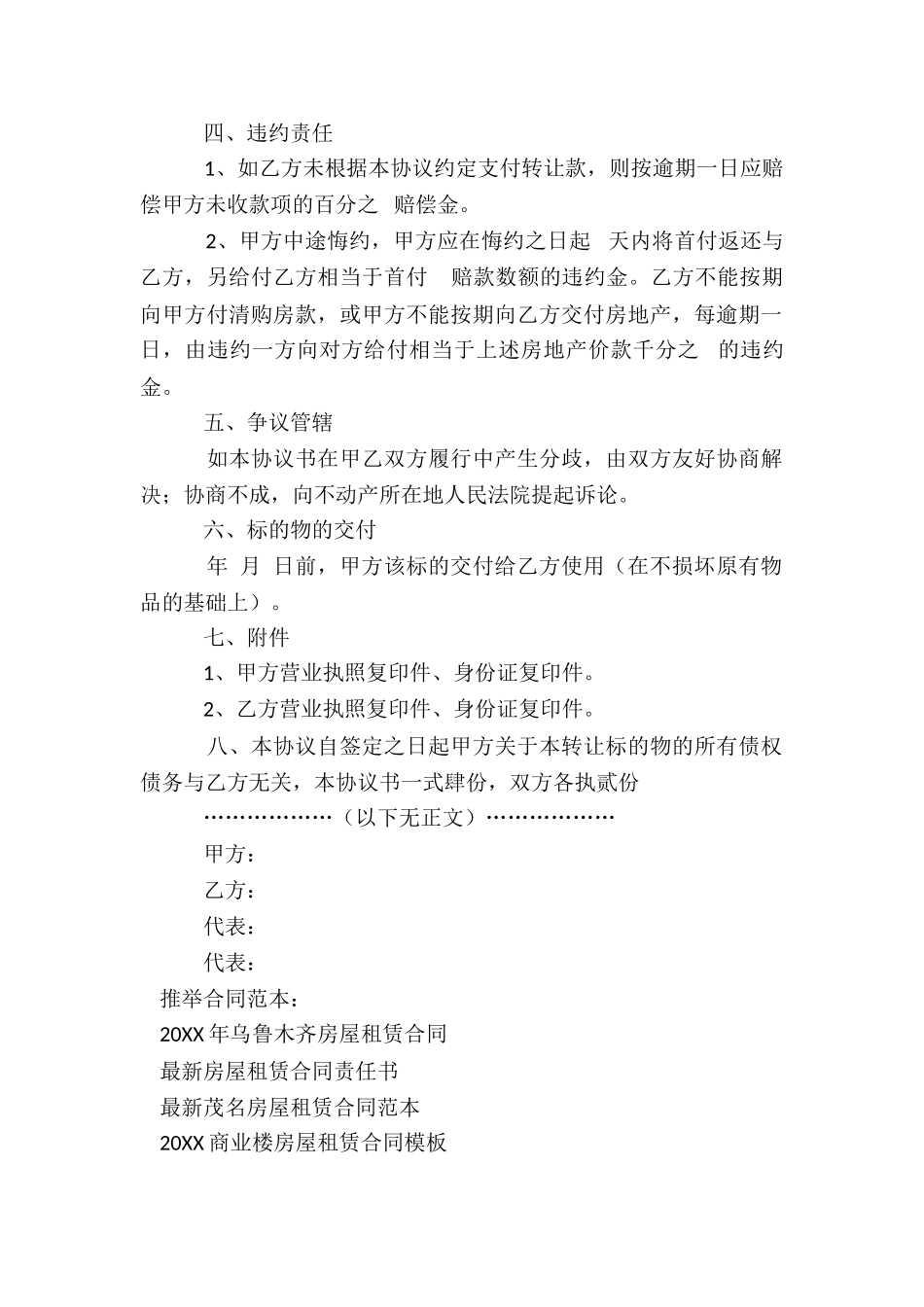 工厂转让合同三篇_第2页