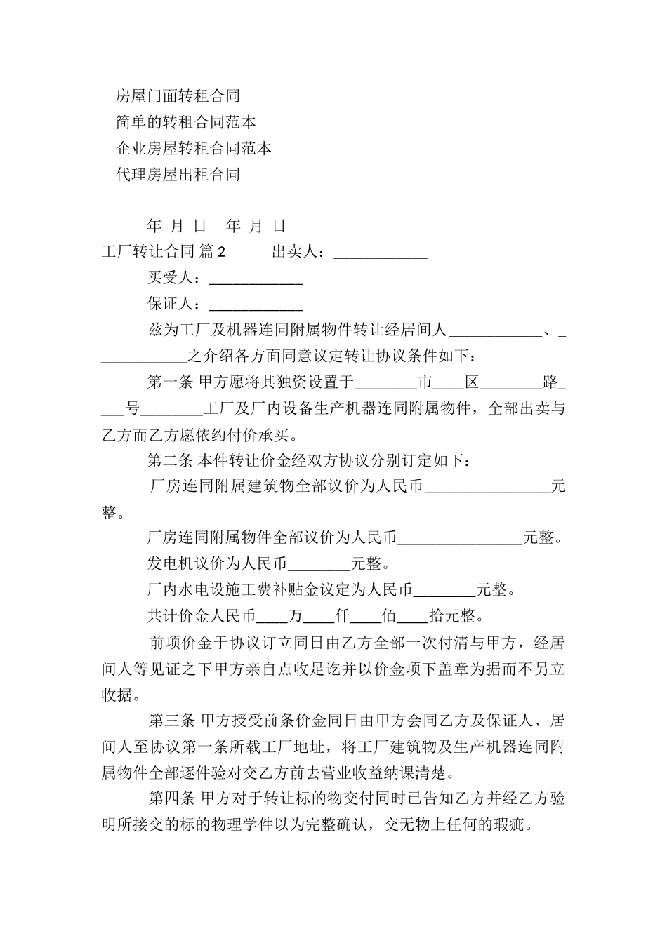 工厂转让合同三篇_第3页