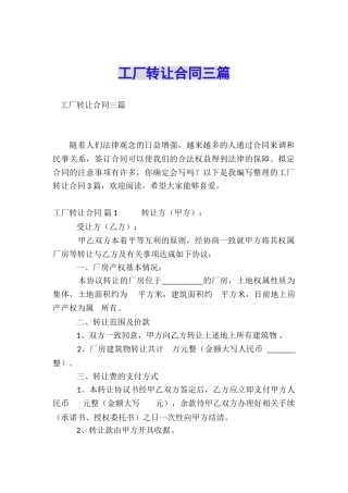 工厂转让合同三篇