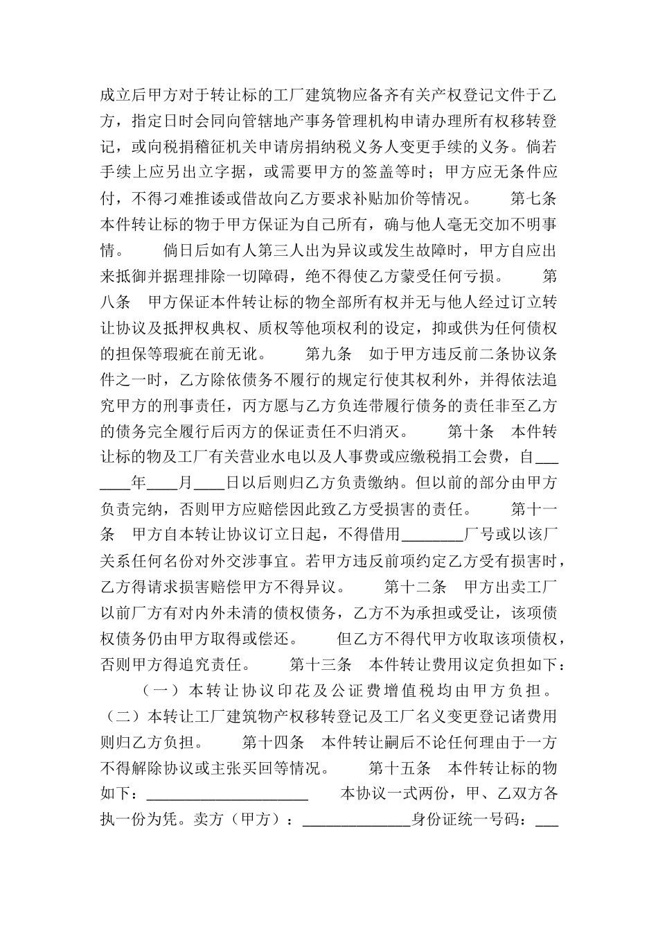 工厂转让协议_第2页