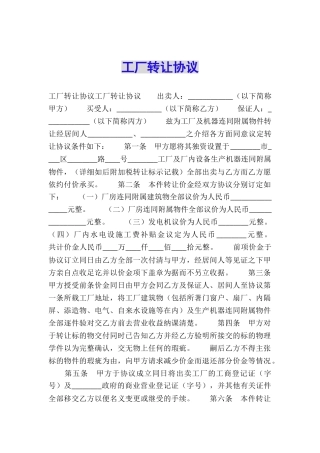 工厂转让协议