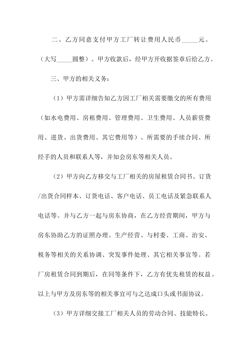 工厂转让合同合集8篇_第2页