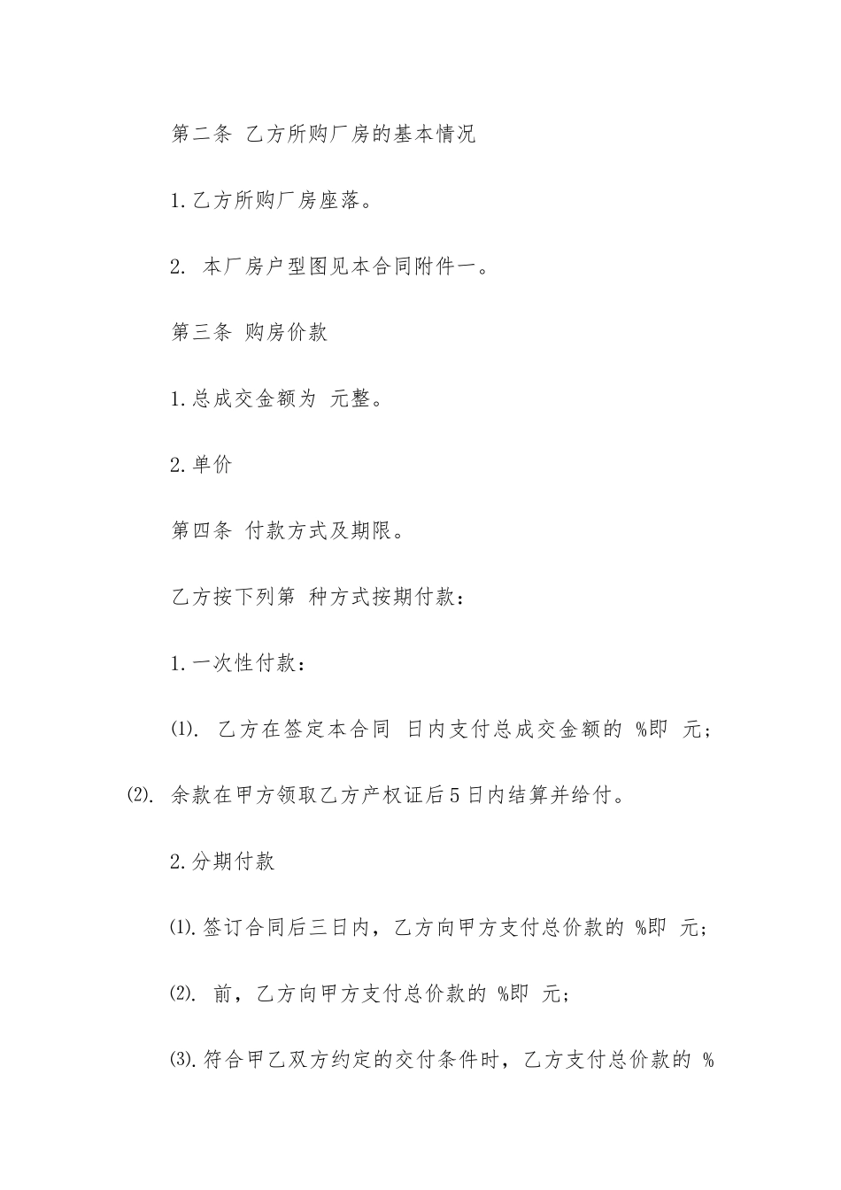 工厂转让合同17篇_第2页