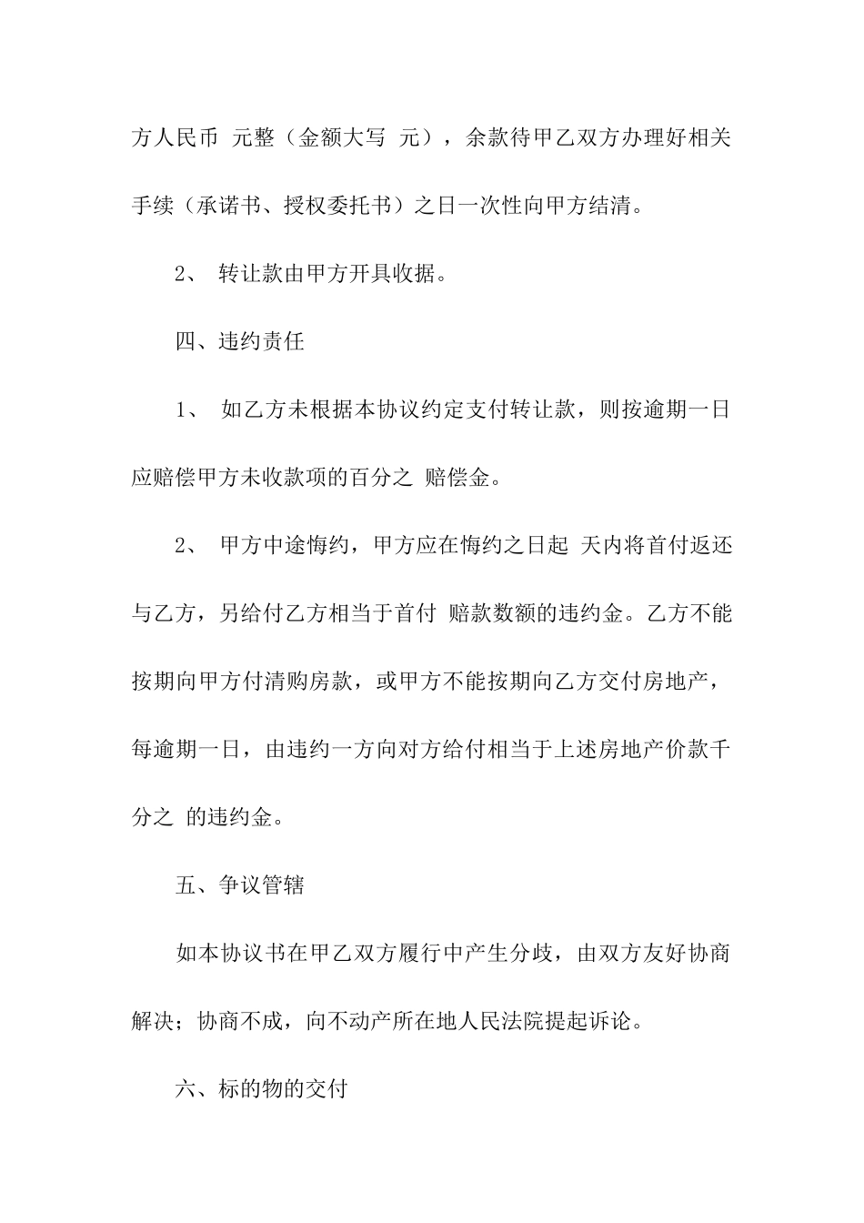 工厂转让合同合集五篇_第2页