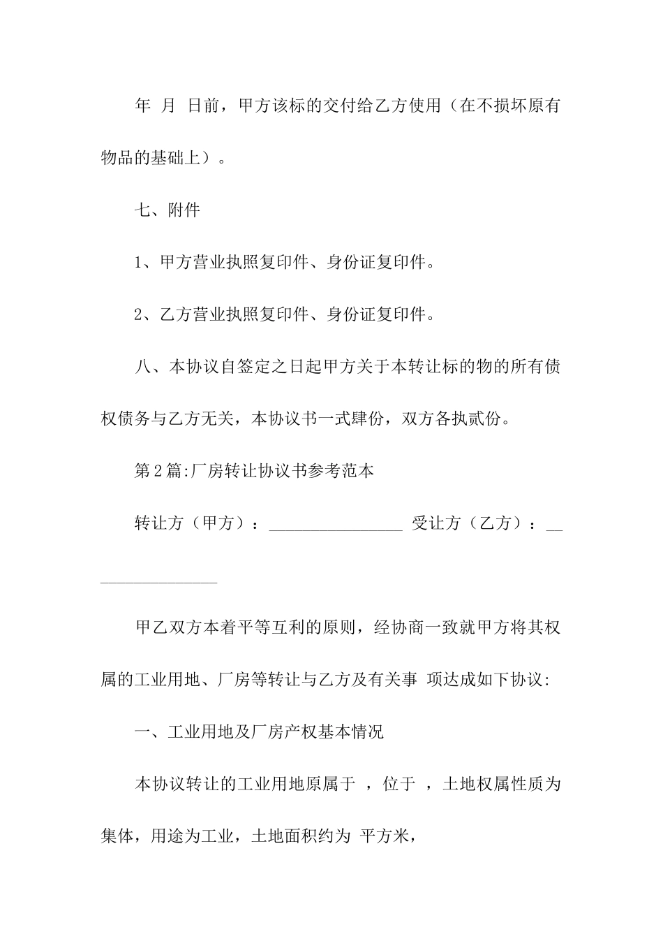 工厂转让合同合集五篇_第3页