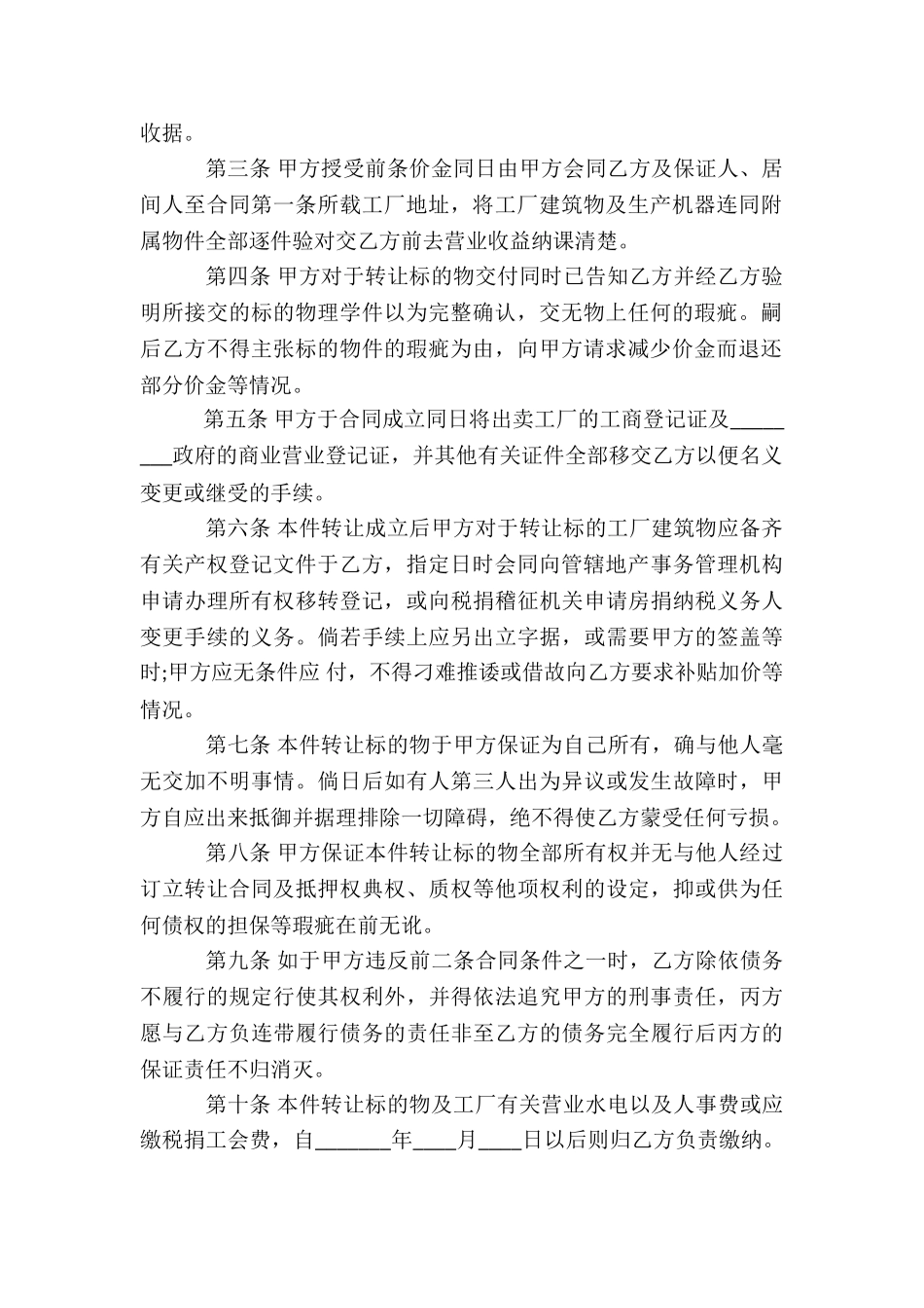 工厂转让合同合集8篇_第2页