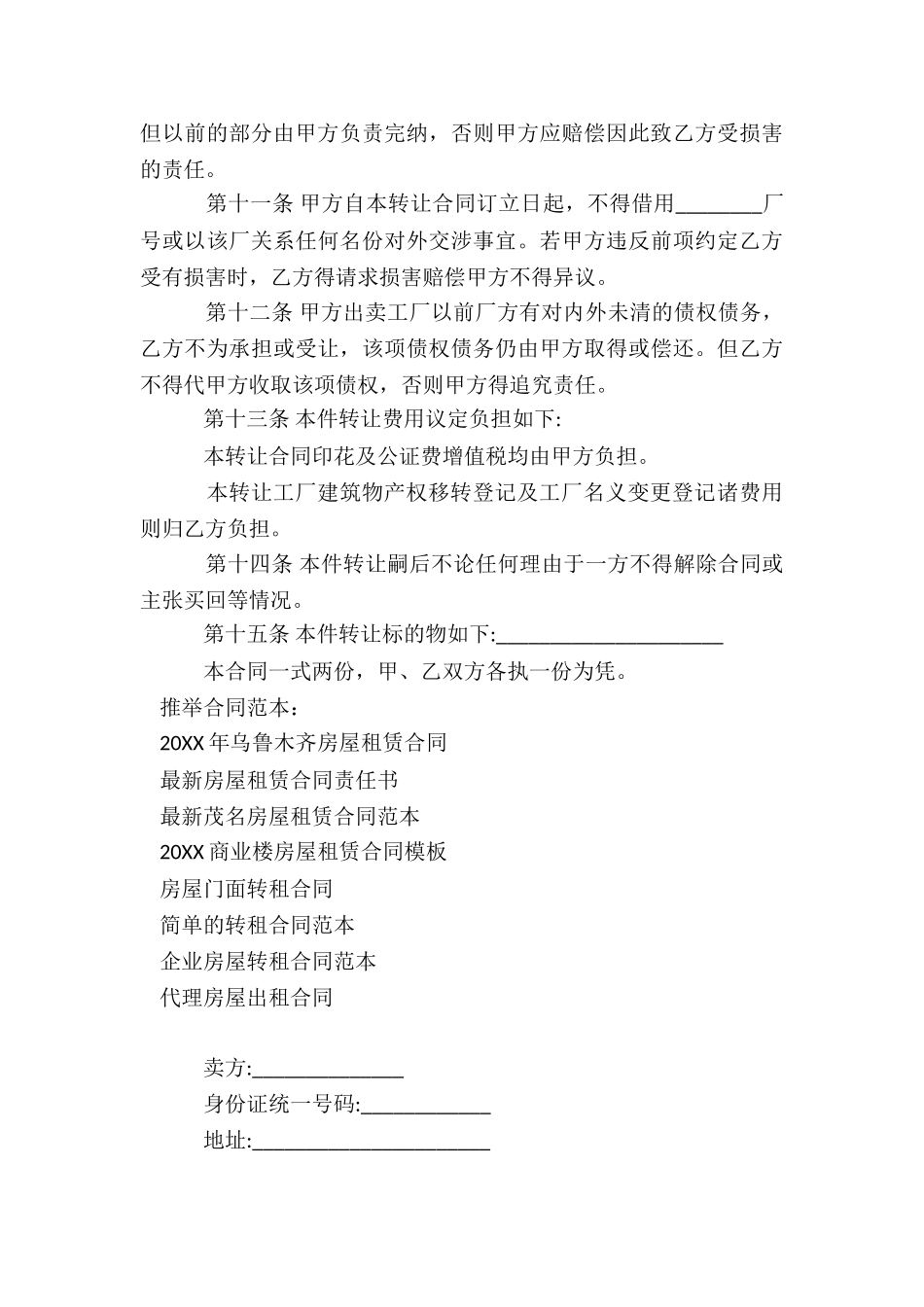 工厂转让合同合集8篇_第3页