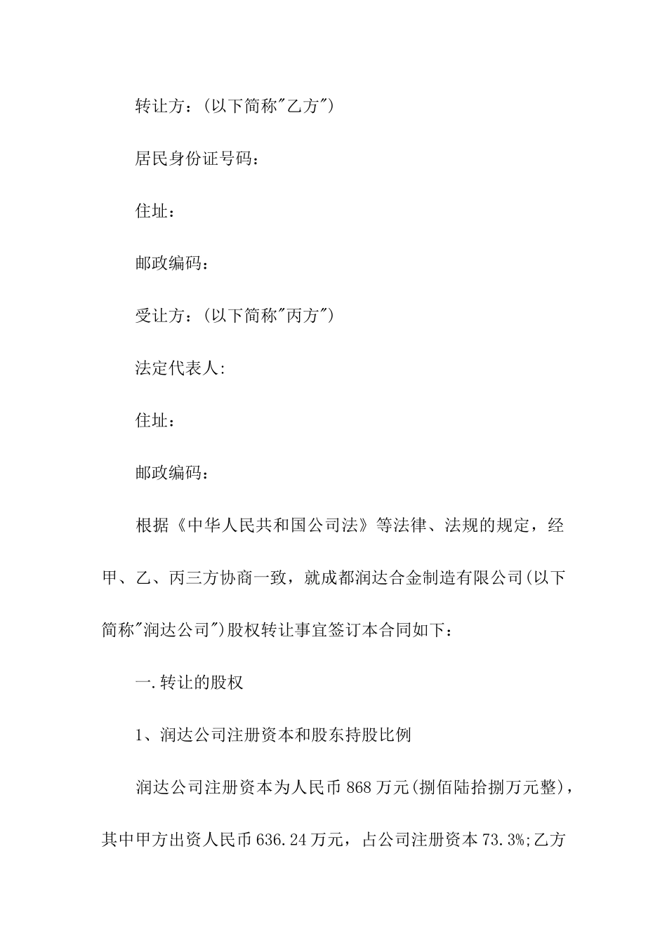 工厂转让合同精选15篇_第3页