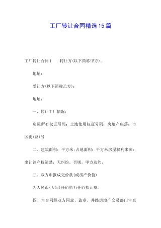 工厂转让合同精选15篇