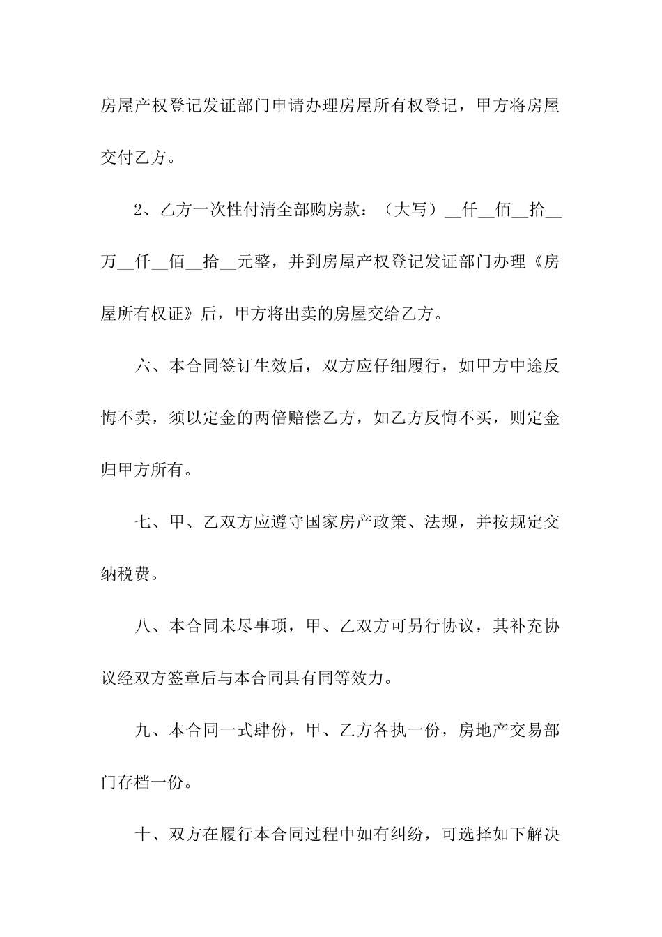 工厂转让合同通用15篇_第3页