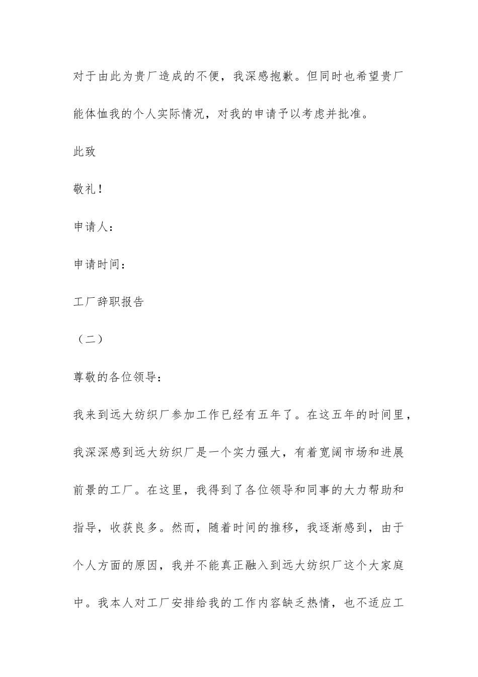 工厂辞职报告-_第2页