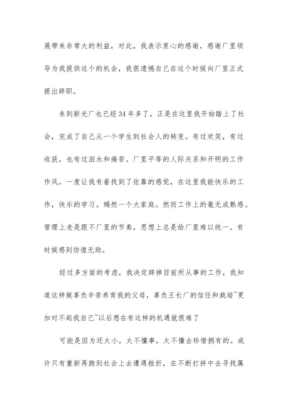 工厂辞职报告_第3页