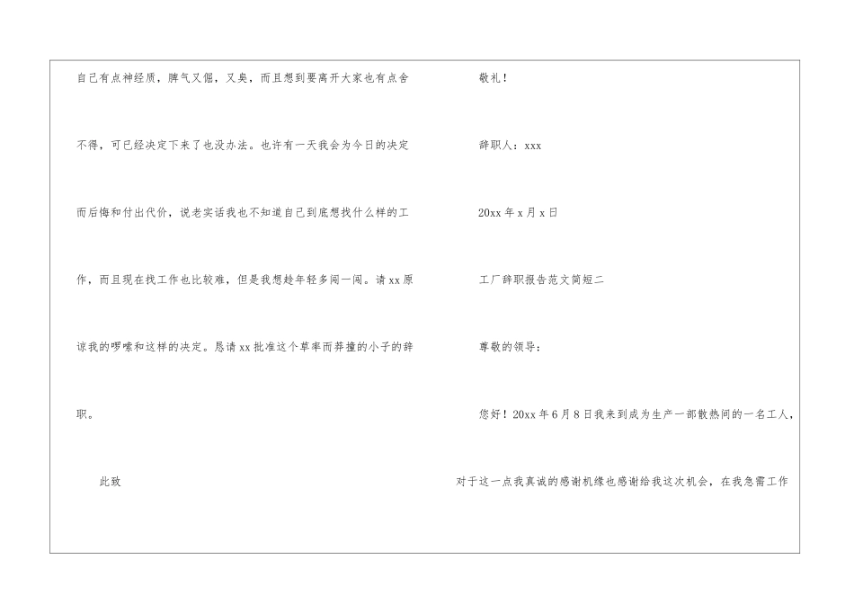 工厂辞职报告简短-工厂员工辞职报告_第2页
