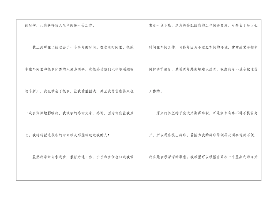 工厂辞职报告简短-工厂员工辞职报告_第3页