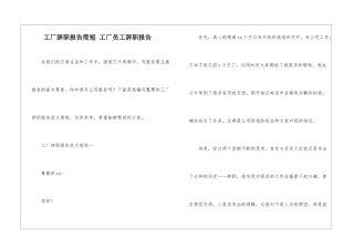 工厂辞职报告简短-工厂员工辞职报告