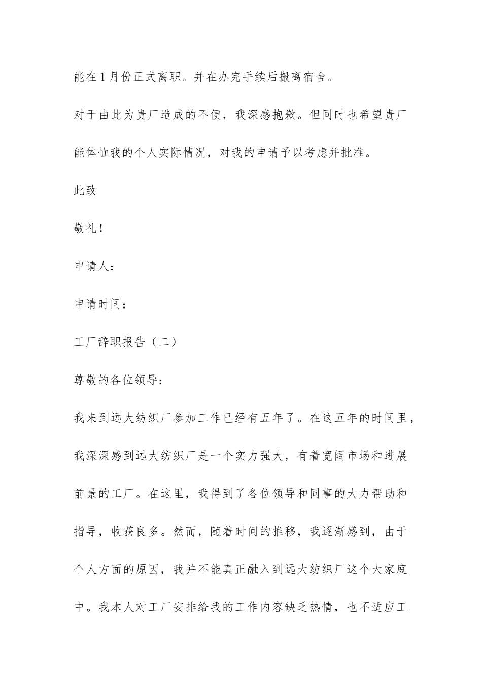 工厂辞职报告三篇-_第2页
