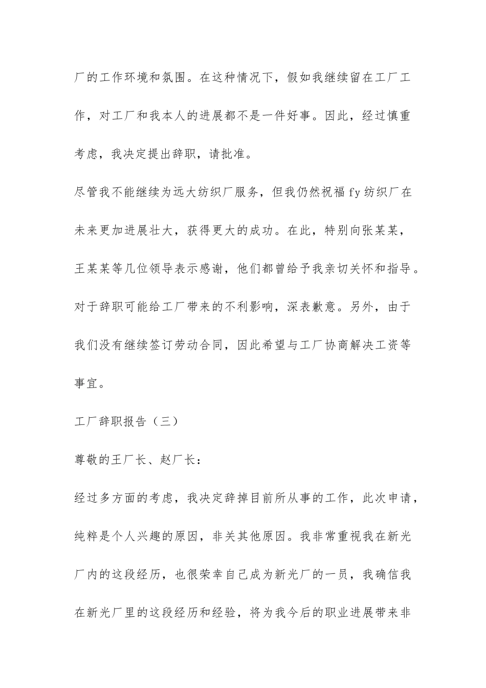 工厂辞职报告三篇-_第3页