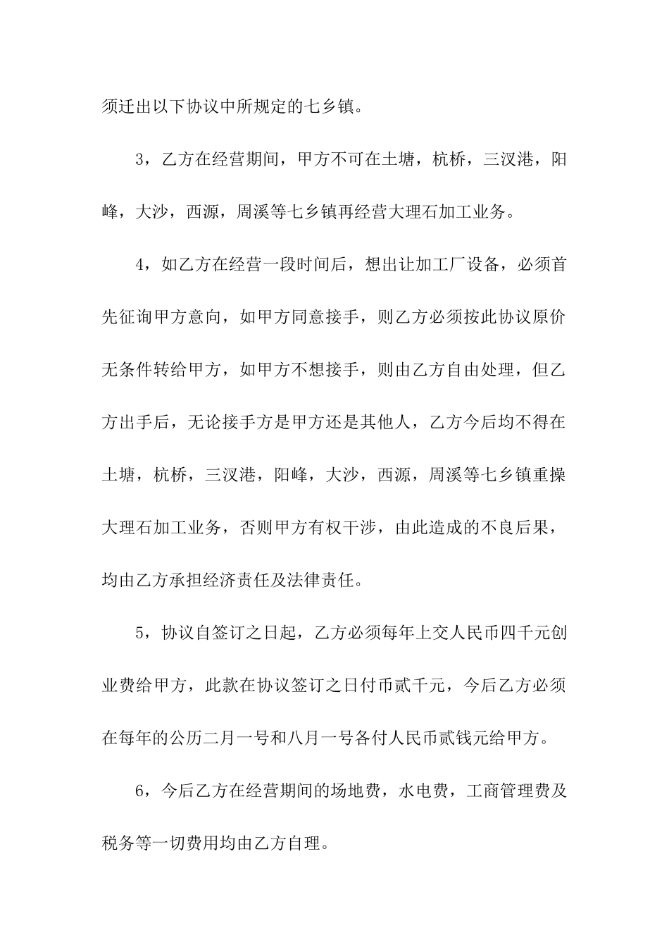 工厂转让合同汇总九篇_第2页