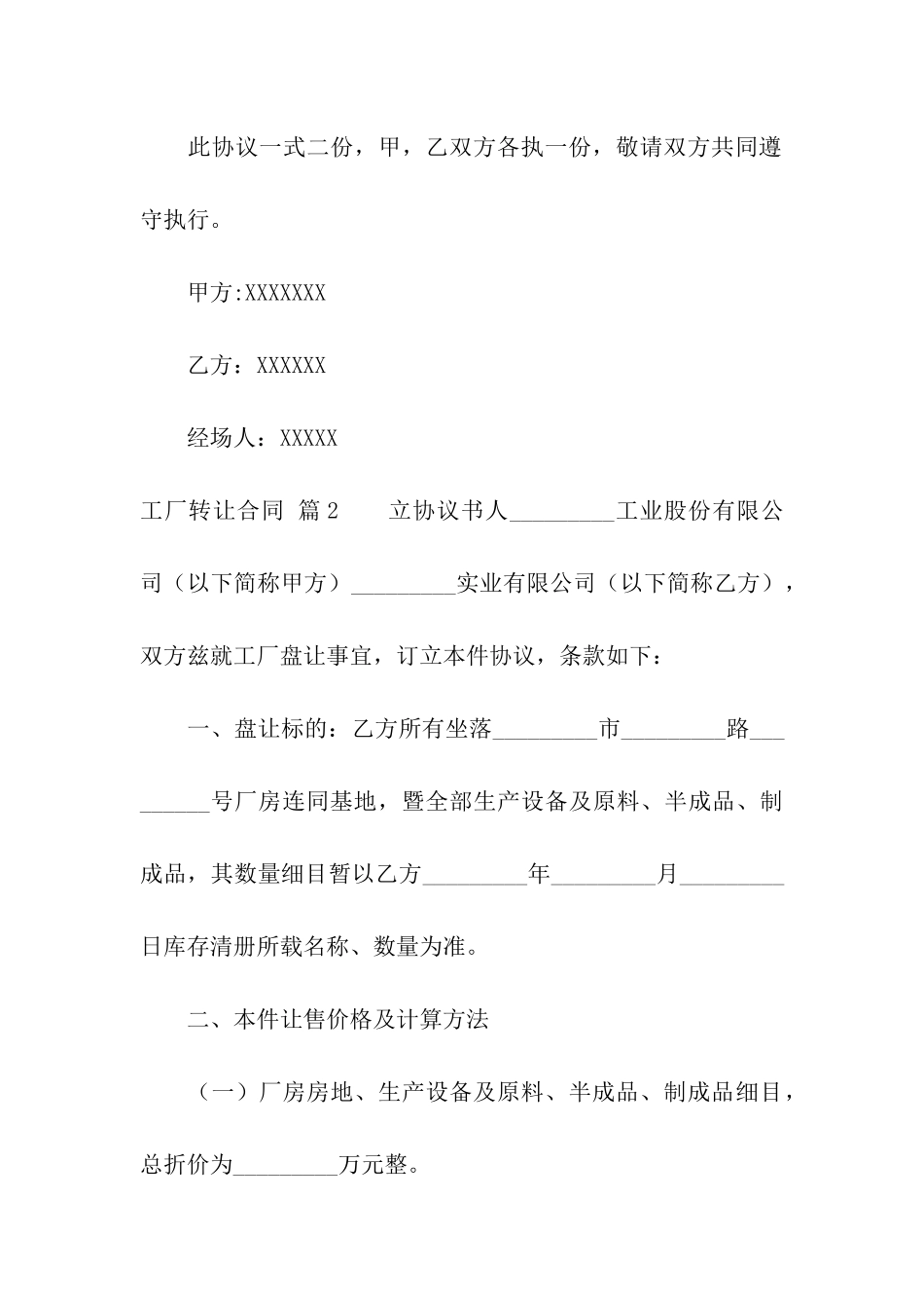 工厂转让合同汇总九篇_第3页