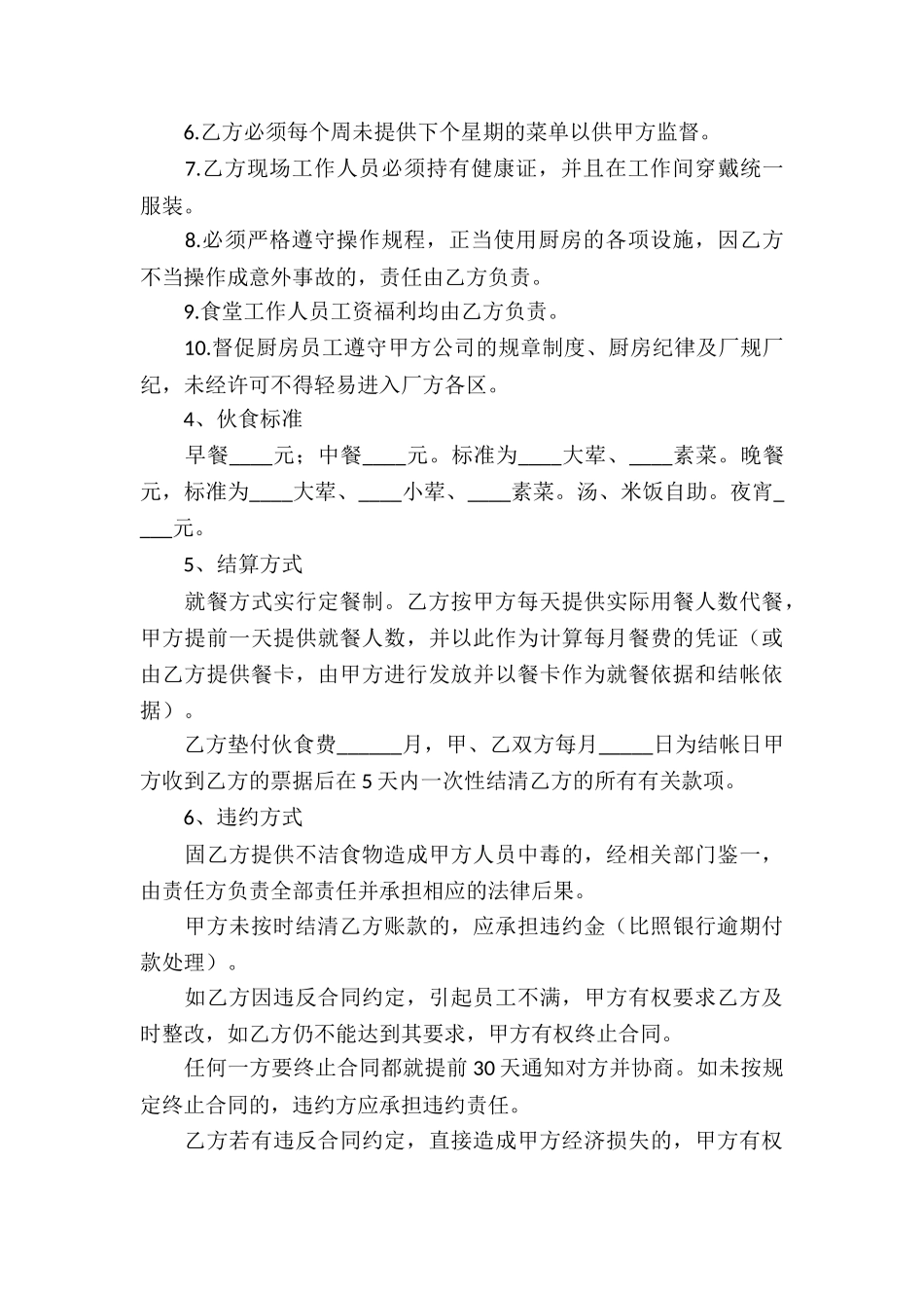 工厂食堂承包合同(精选7篇)_第2页