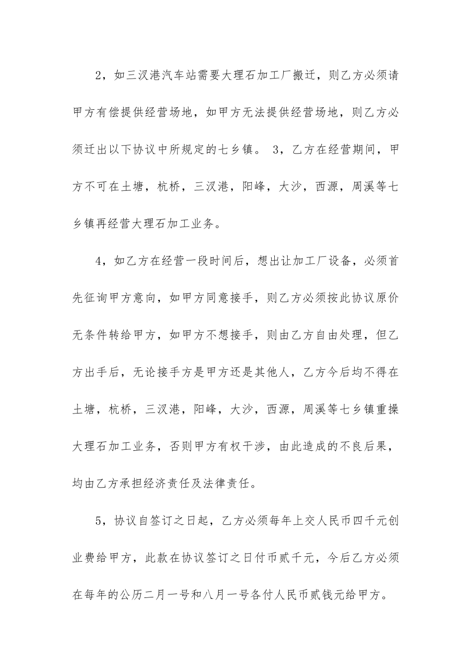 工厂转让合同简单_第2页