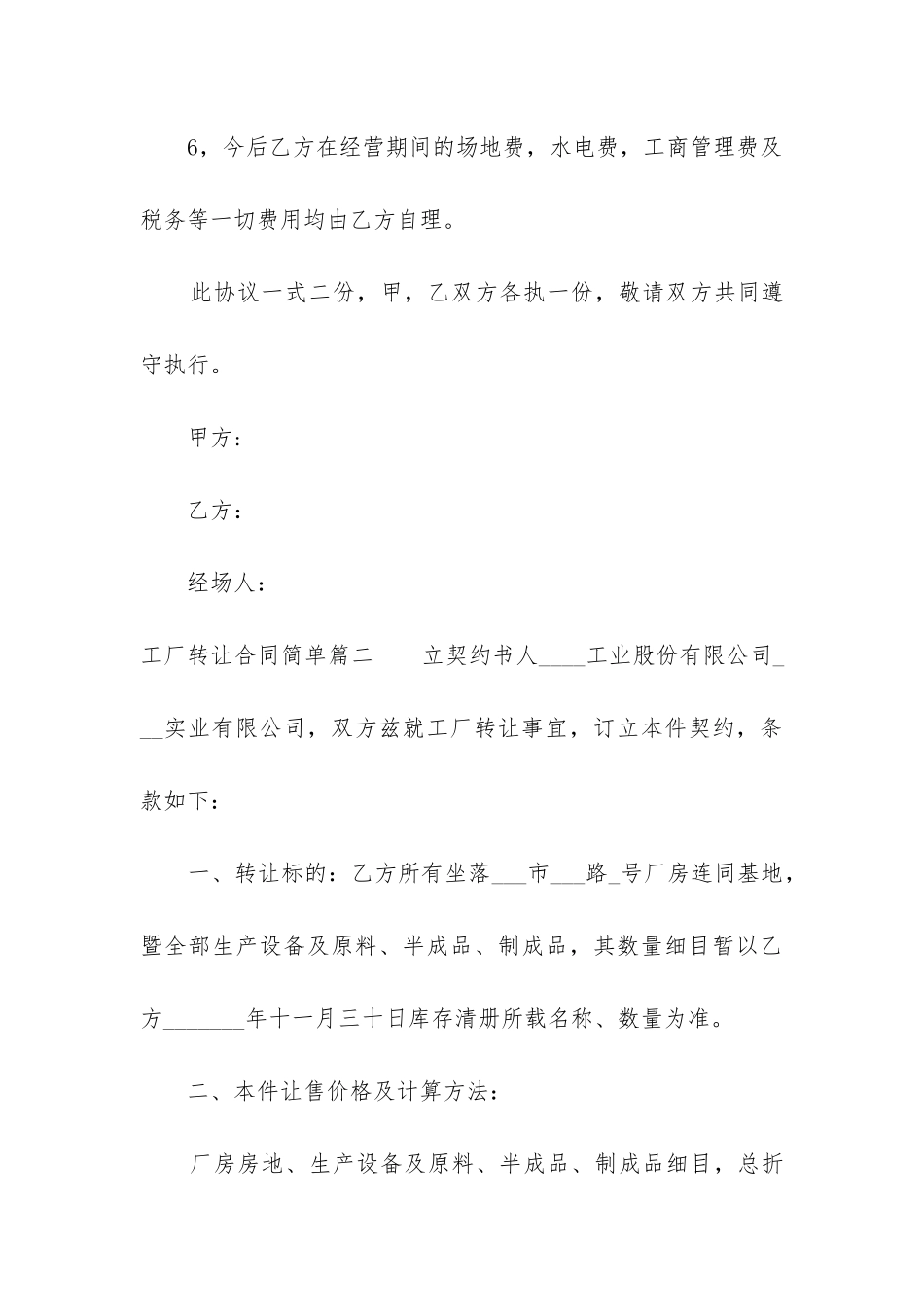 工厂转让合同简单_第3页