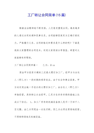 工厂转让合同简单