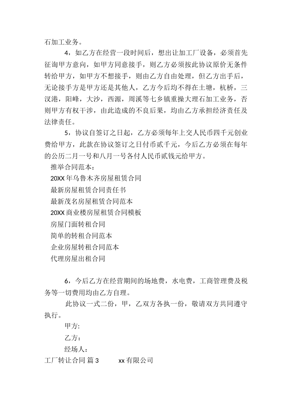 工厂转让合同锦集8篇_第3页