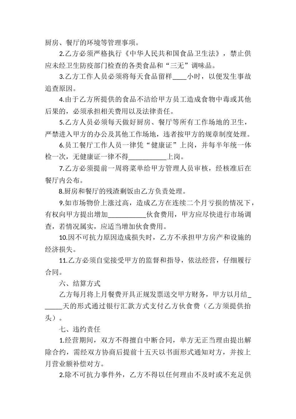 工厂食堂承包合同_第3页