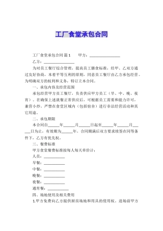 工厂食堂承包合同