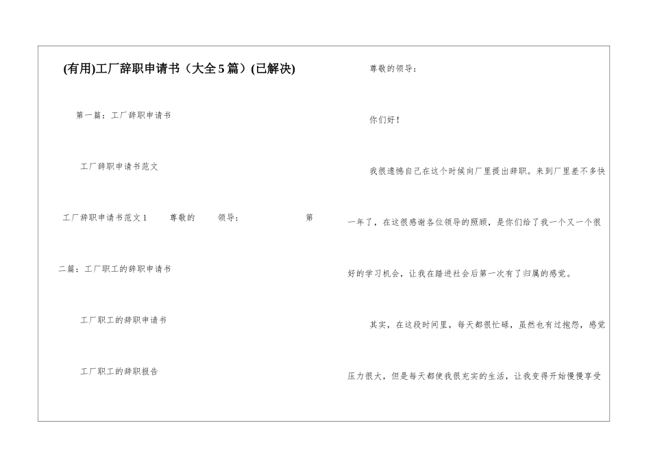 工厂辞职申请书(已解决)_第1页