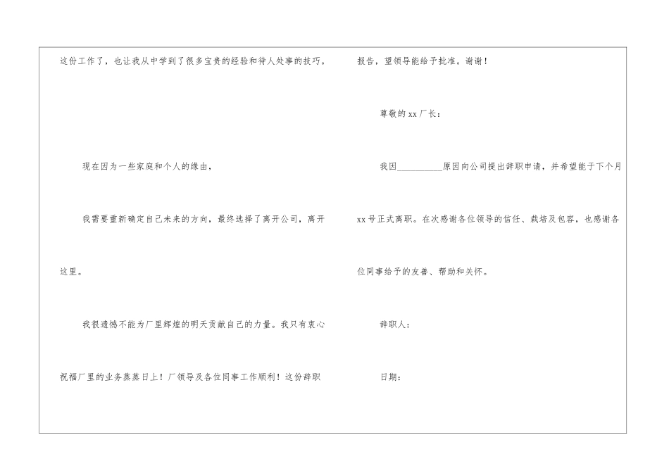 工厂辞职申请书(已解决)_第2页