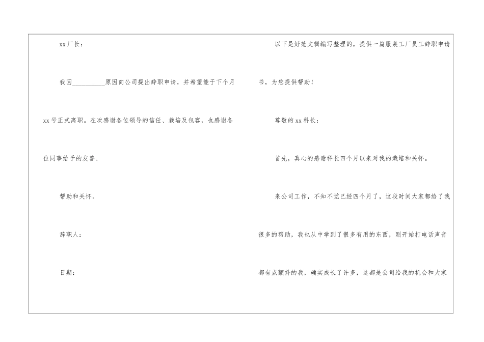 工厂辞职申请书(已解决)_第3页