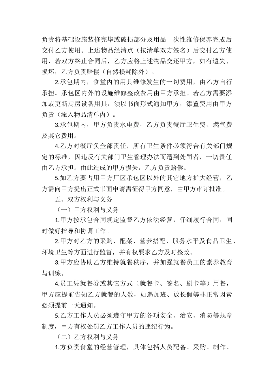 工厂食堂承包合同模板_第2页