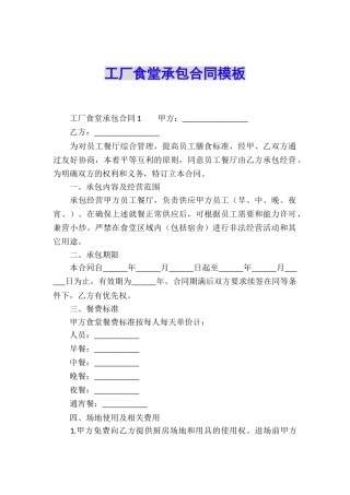 工厂食堂承包合同模板