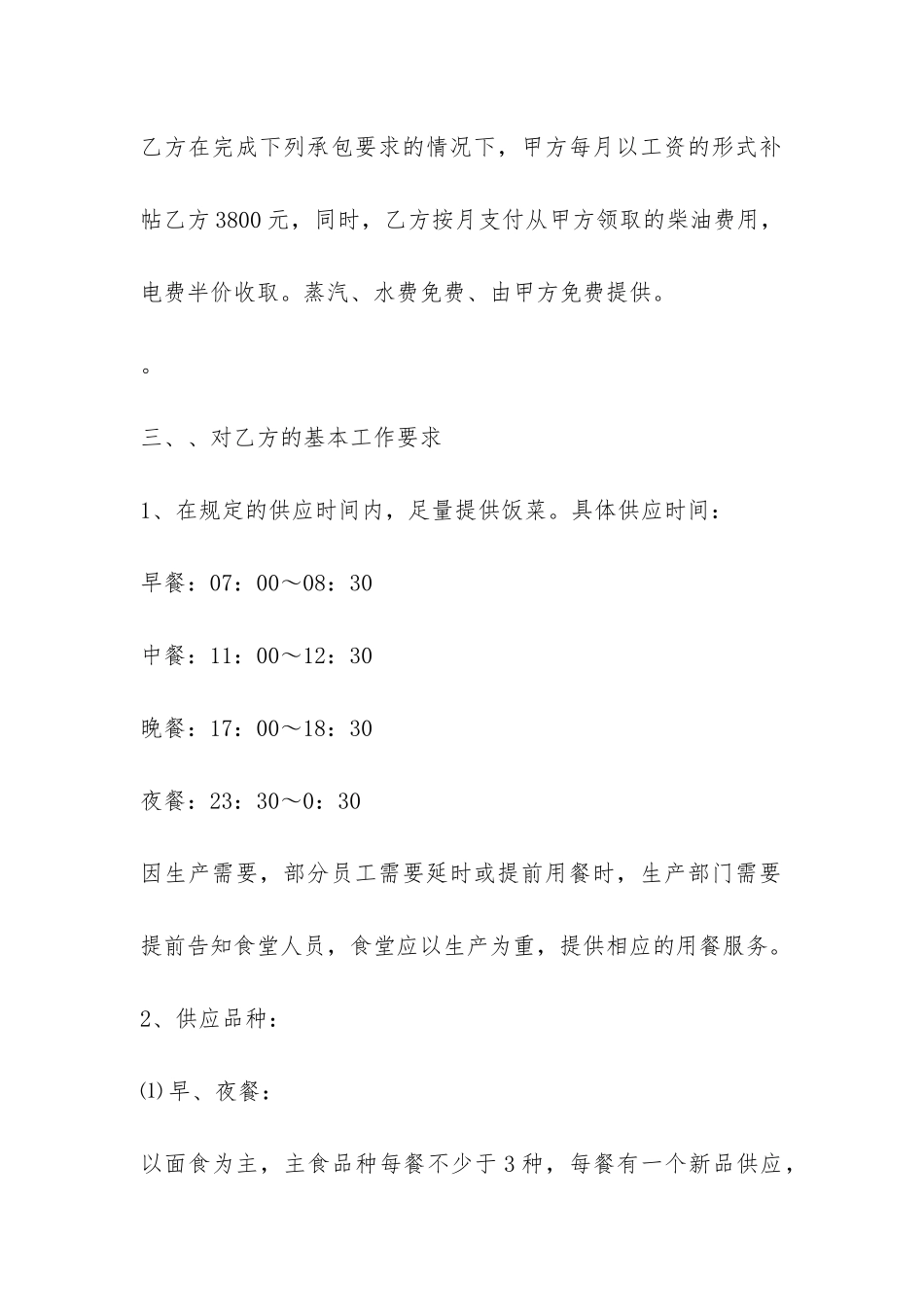 工厂食堂承包合同范本-_第2页