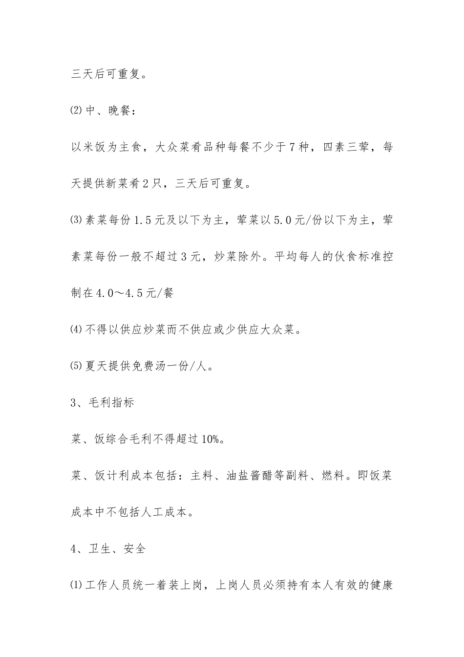 工厂食堂承包合同范本-_第3页