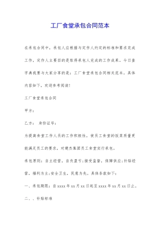 工厂食堂承包合同范本-