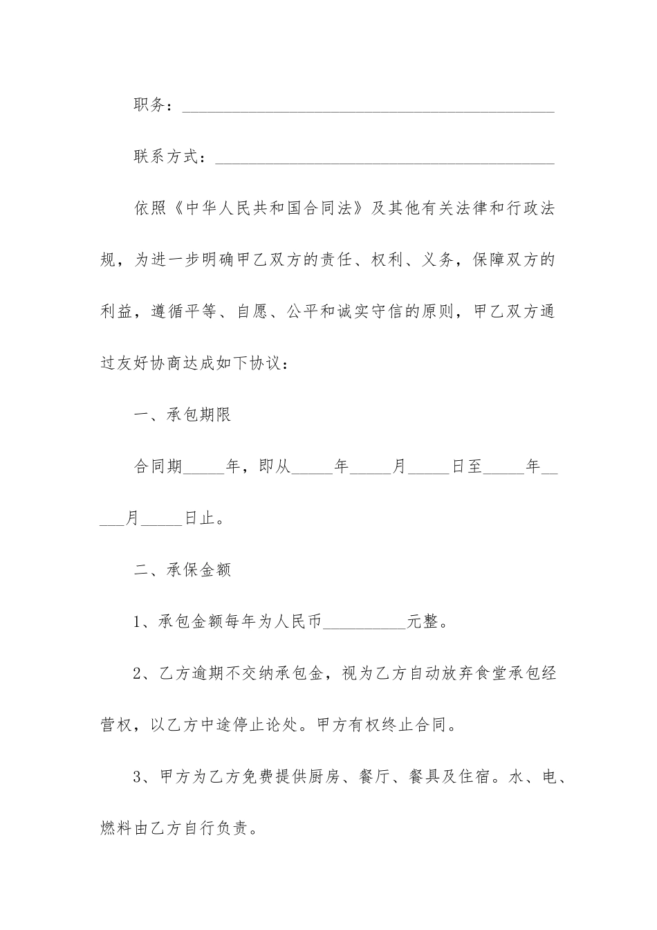 工厂食堂承包合同范本3篇-承包食堂的合同_第2页