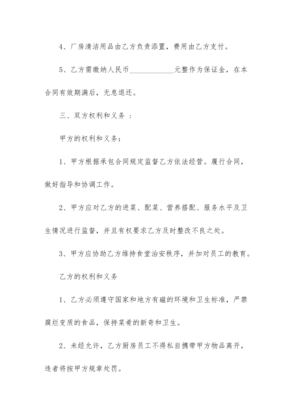 工厂食堂承包合同范本3篇-承包食堂的合同_第3页