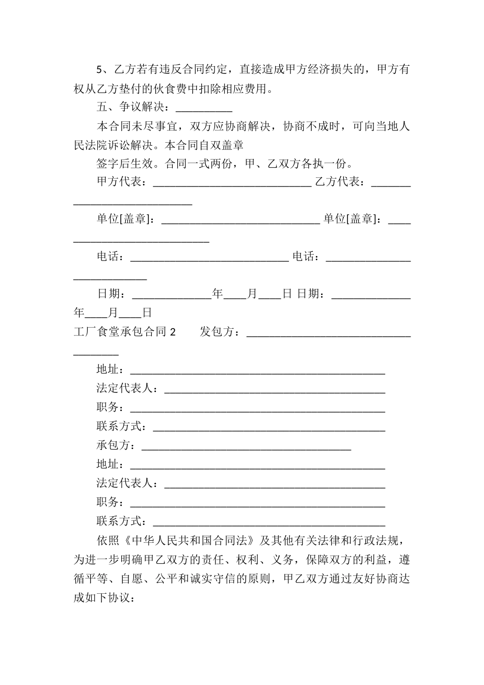 工厂食堂承包合同-5篇_第3页