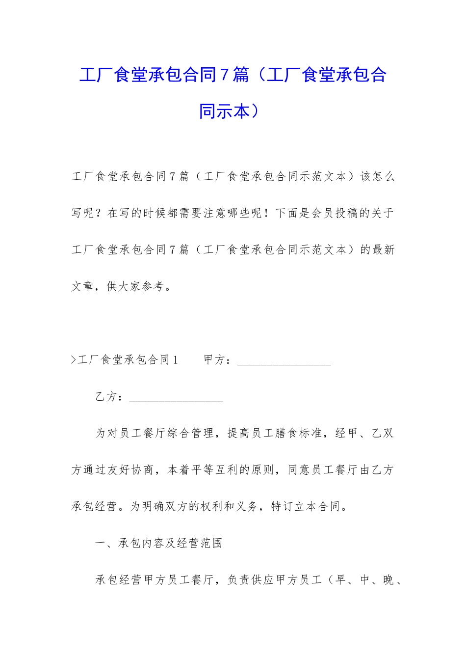 工厂食堂承包合同7篇_第1页