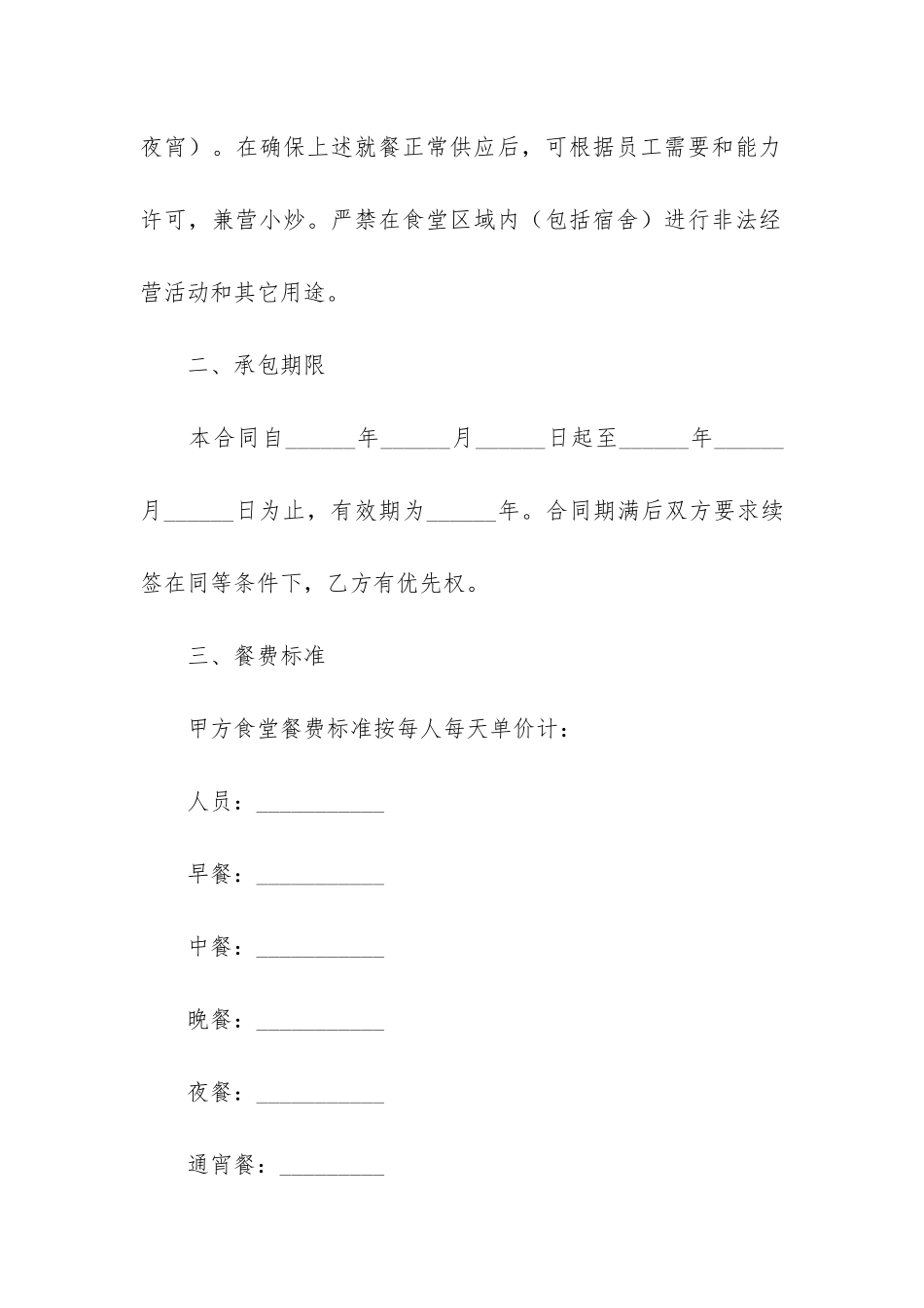 工厂食堂承包合同7篇_第2页