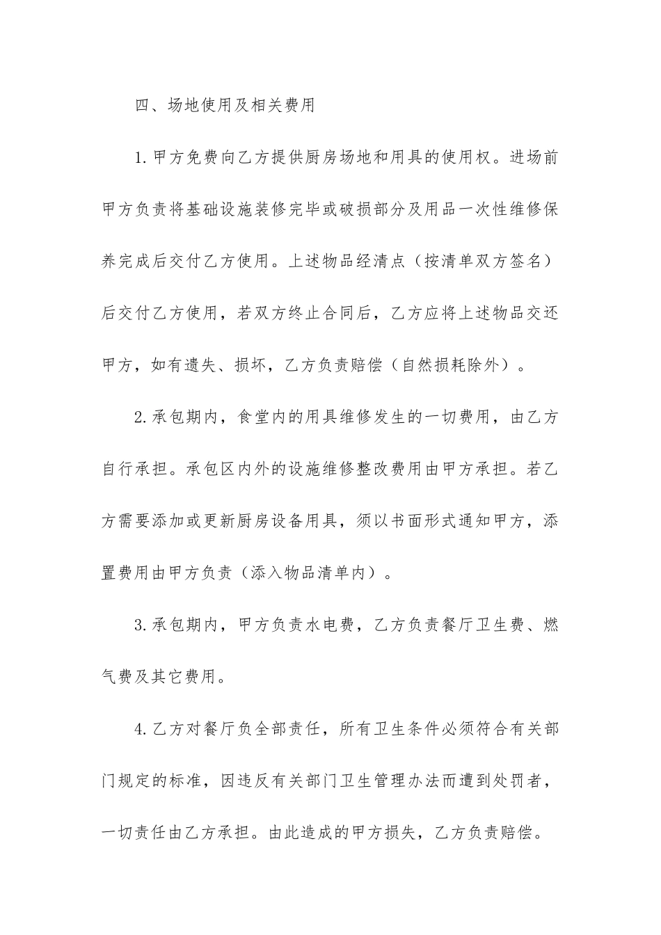 工厂食堂承包合同7篇_第3页