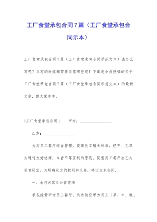 工厂食堂承包合同7篇